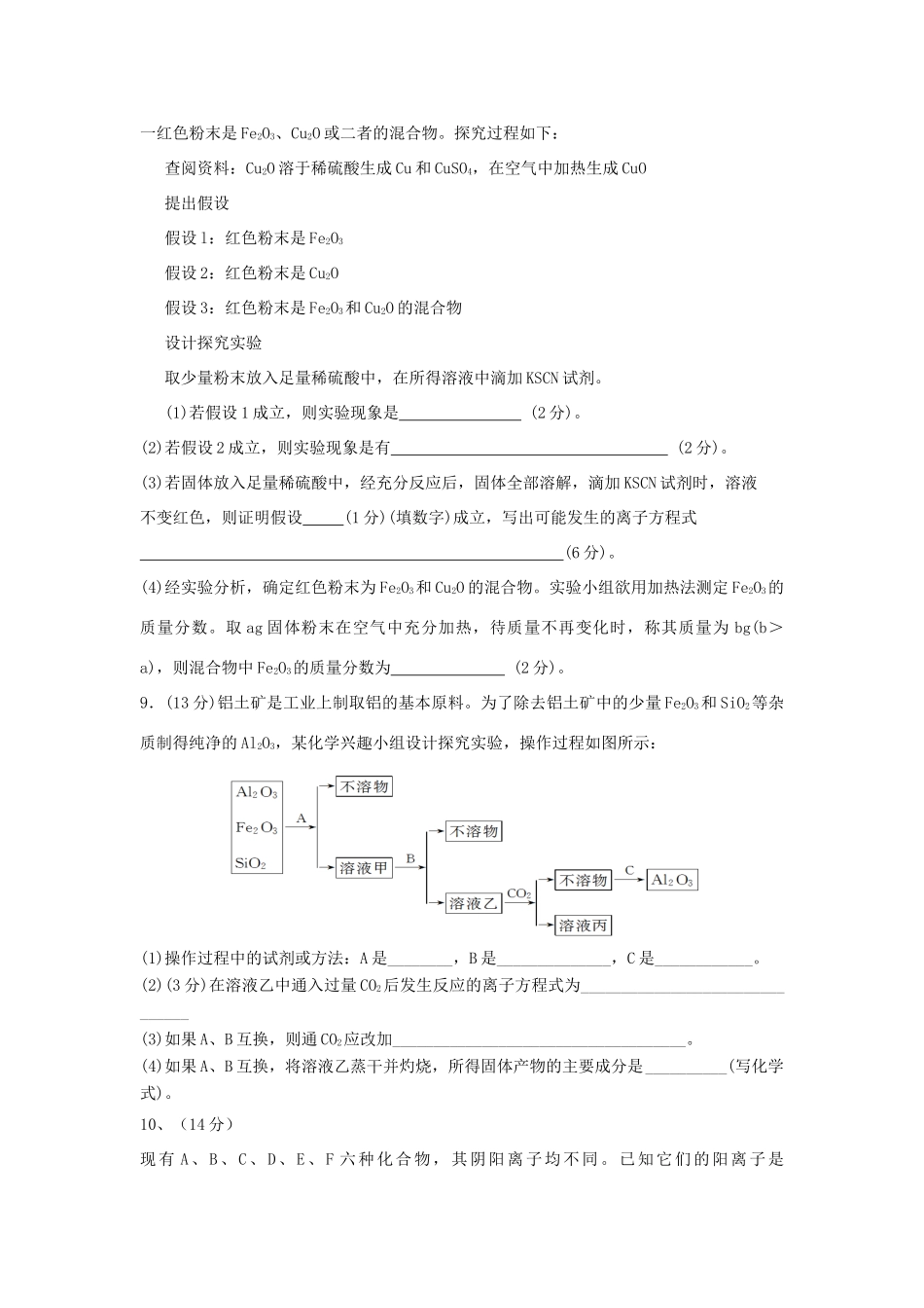 内蒙古乌兰察布市高三化学上学期第一次调研考试试题-人教版高三全册化学试题_第3页