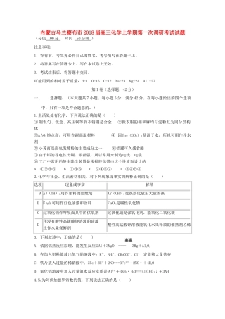 内蒙古乌兰察布市高三化学上学期第一次调研考试试题-人教版高三全册化学试题