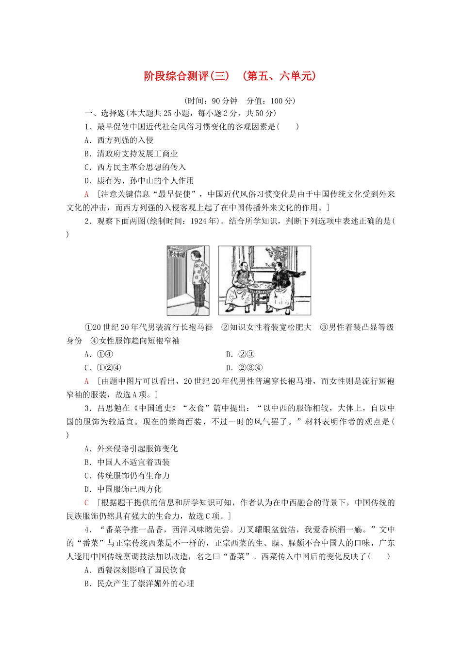 高中历史 阶段综合测评3 （第五、六单元）（含解析）新人教版必修2-新人教版高一必修2历史试题_第1页