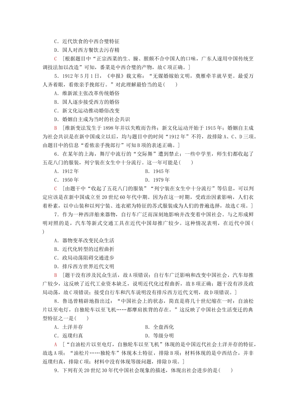 高中历史 阶段综合测评3 （第五、六单元）（含解析）新人教版必修2-新人教版高一必修2历史试题_第2页