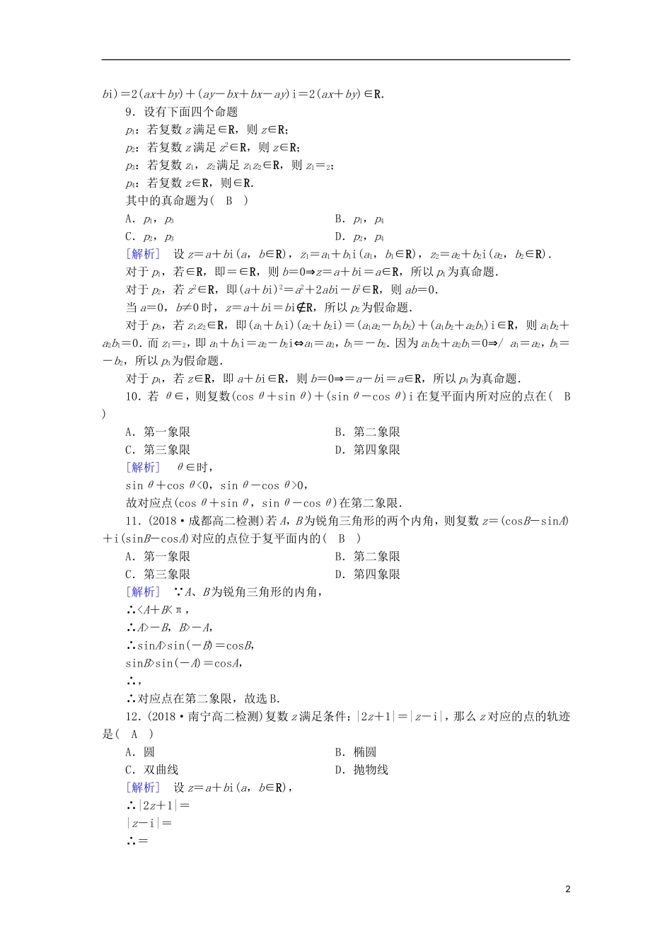 高中数学 第三章 数系的扩充与复数的引入学业质量标准检测 新人教A版选修2-2-新人教A版高二选修2-2数学试题_第2页