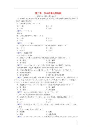 高中数学 第三章 数系的扩充与复数的引入学业质量标准检测 新人教A版选修2-2-新人教A版高二选修2-2数学试题