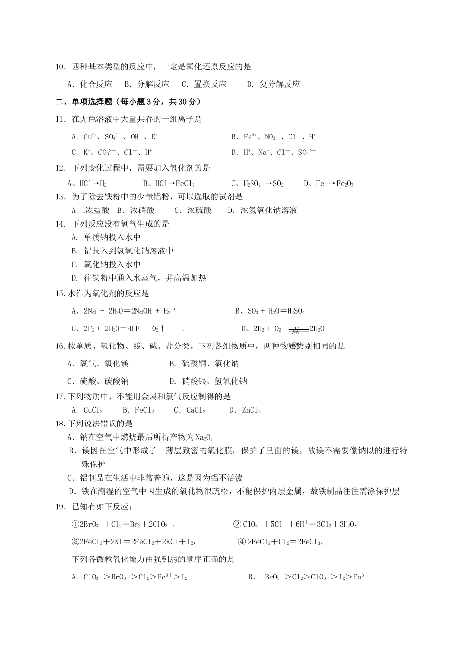 吉林省汪清六中高一化学上学期第二次月考试题-人教版高一全册化学试题_第2页