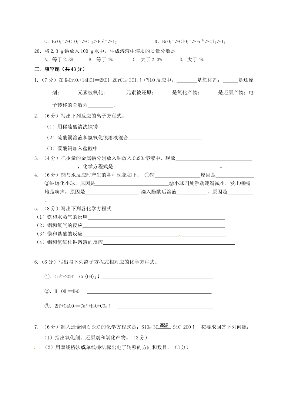 吉林省汪清六中高一化学上学期第二次月考试题-人教版高一全册化学试题_第3页