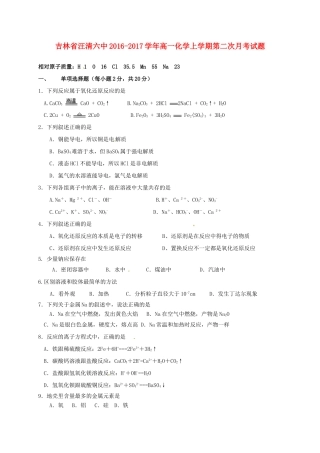 吉林省汪清六中高一化学上学期第二次月考试题-人教版高一全册化学试题