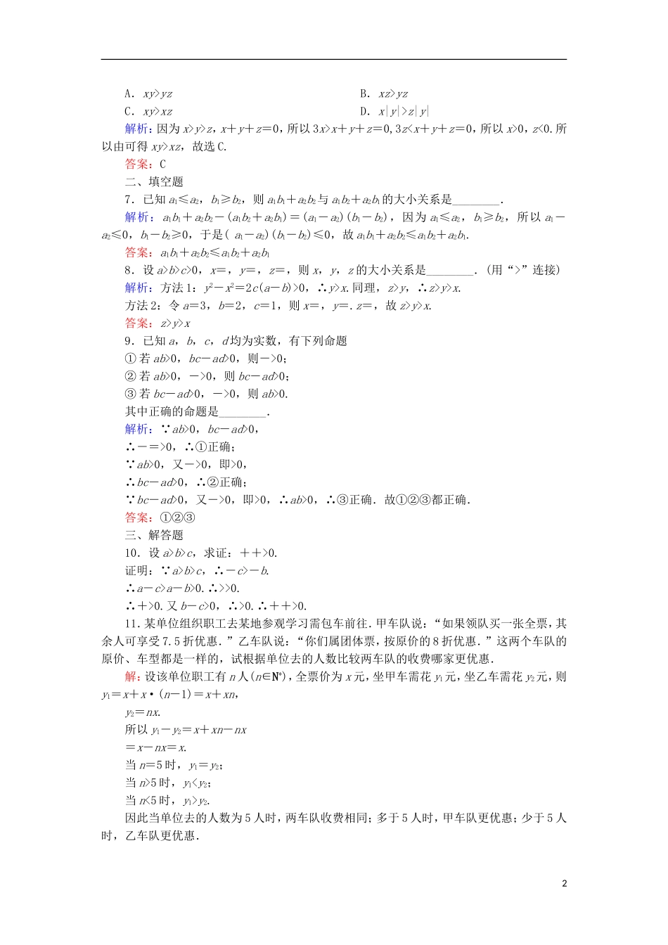 高考数学一轮复习 第六章 不等式、推理与证明 课时作业36 不等关系与不等式（含解析）文-人教版高三全册数学试题_第2页