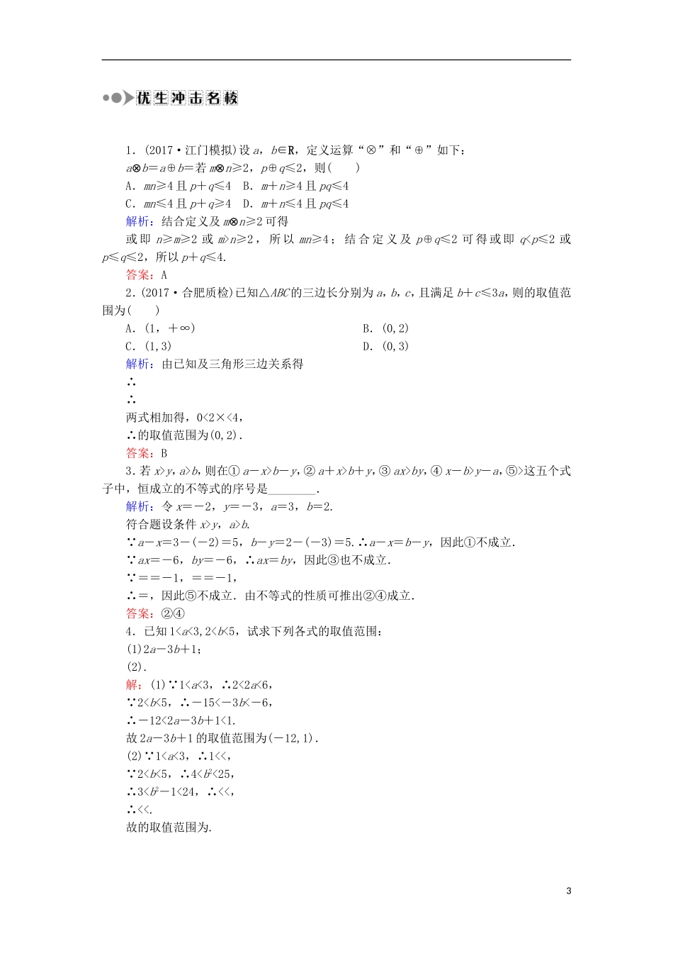 高考数学一轮复习 第六章 不等式、推理与证明 课时作业36 不等关系与不等式（含解析）文-人教版高三全册数学试题_第3页