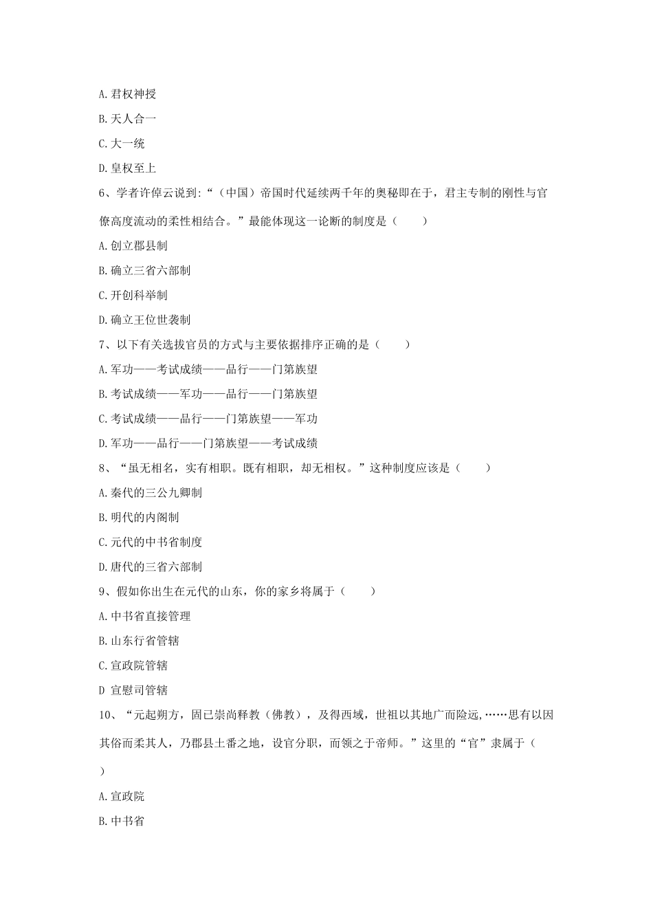 贵州省遵义市高一历史上学期第二次月考试题-人教版高一全册历史试题_第2页