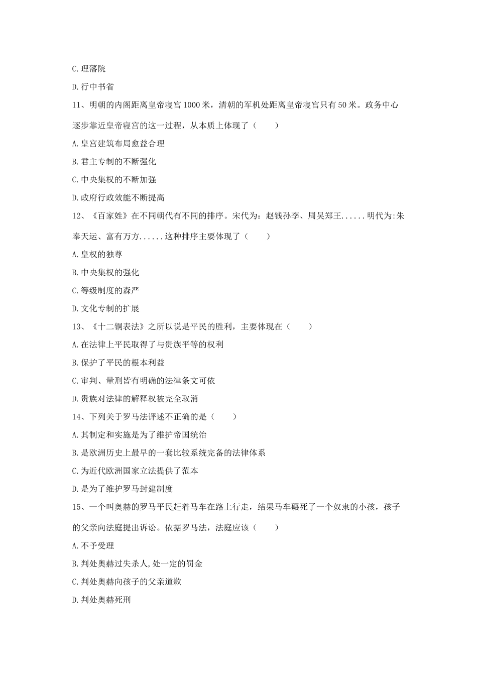 贵州省遵义市高一历史上学期第二次月考试题-人教版高一全册历史试题_第3页