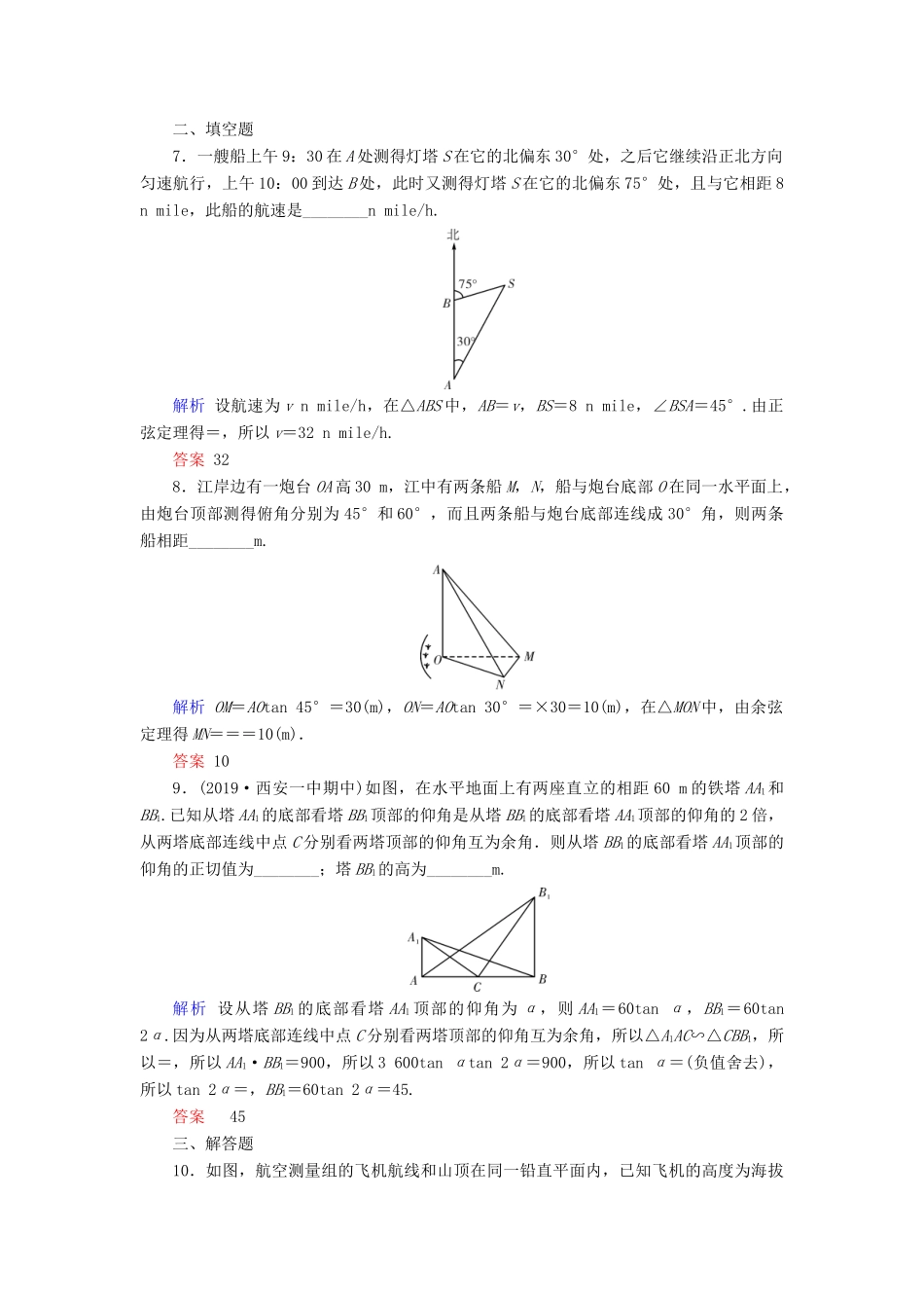 高考数学大一轮复习 第三章 三角函数、解三角形 第22讲 解三角形应用举例课时达标 文（含解析）新人教A版-新人教A版高三全册数学试题_第3页
