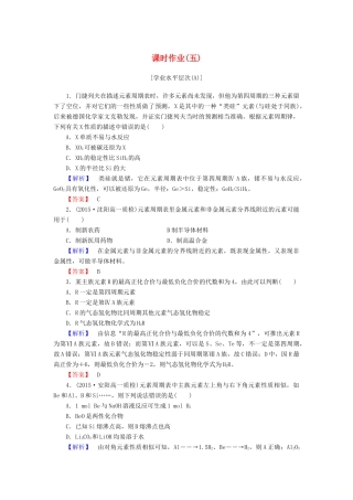高中化学 第一章 物质结构 元素周期律 课时作业（五）（含解析）新人教版必修2-新人教版高一必修2化学试题