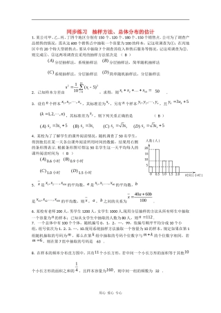 高中数学专练：抽样方法、总体分布的估计