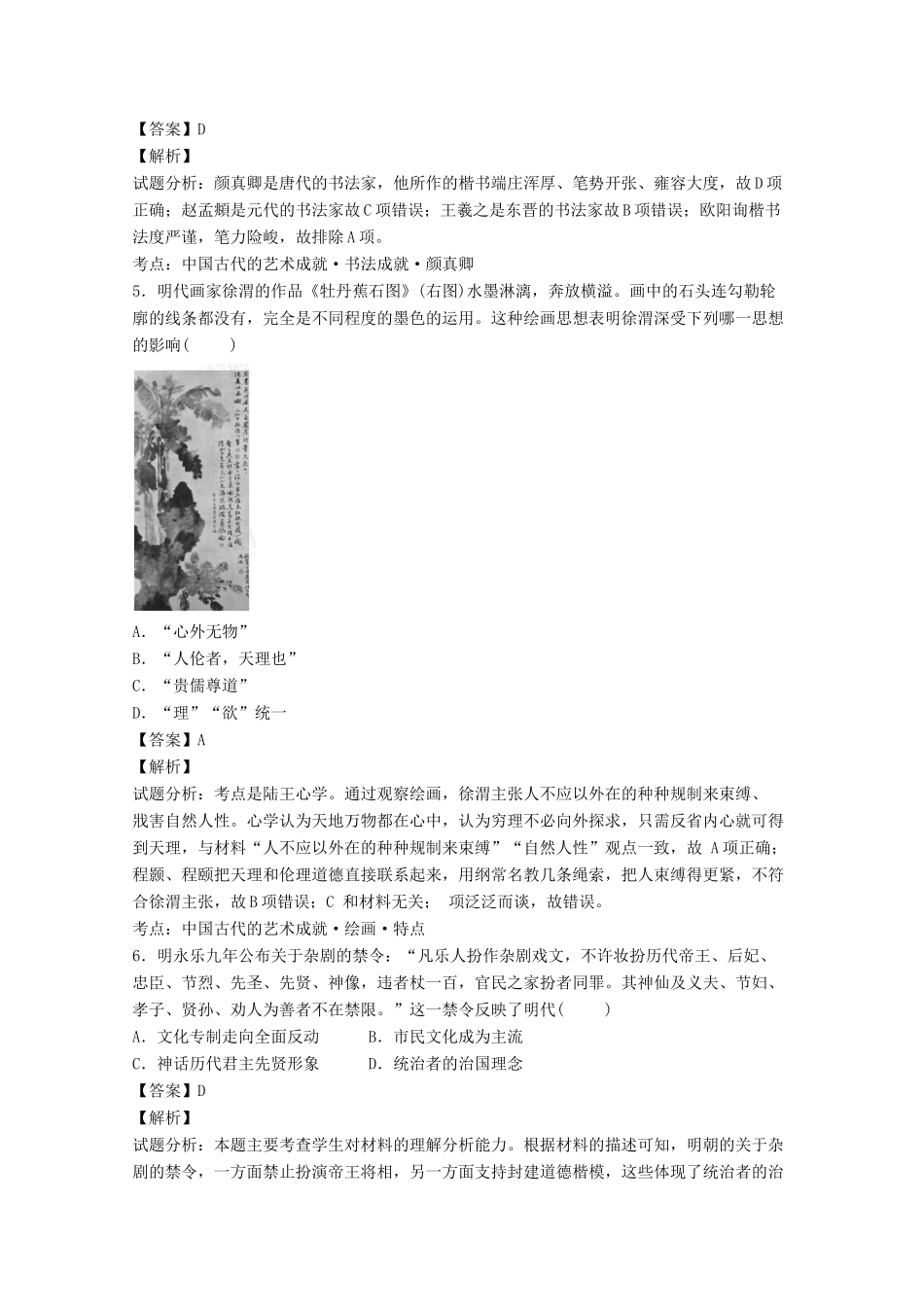 广东省普宁市高一历史上学期期末考试试卷（含解析）-人教版高一全册历史试题_第2页