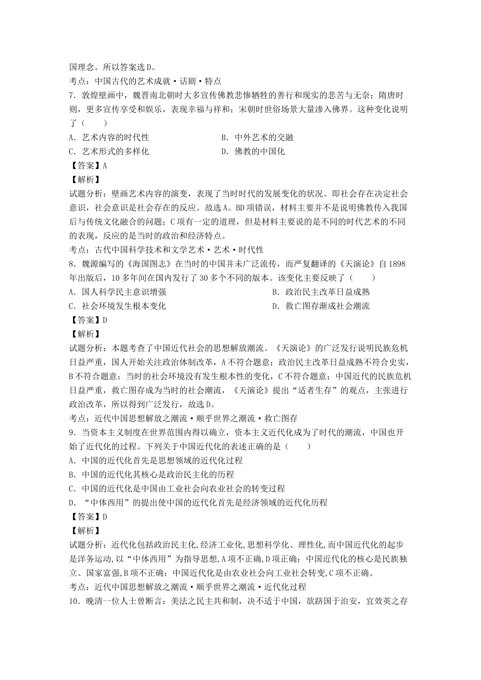 广东省普宁市高一历史上学期期末考试试卷（含解析）-人教版高一全册历史试题_第3页