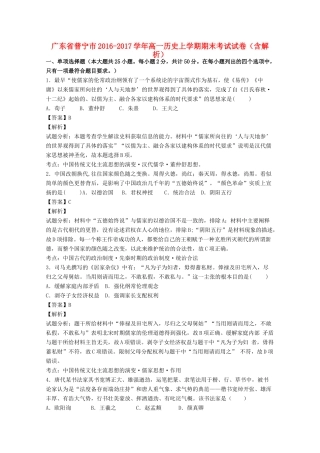 广东省普宁市高一历史上学期期末考试试卷（含解析）-人教版高一全册历史试题