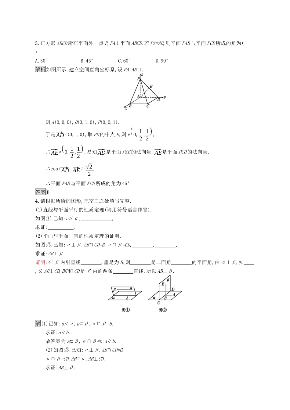 高中数学 第一章 空间向量与立体几何 1.2.4 二面角课后提升训练（含解析）新人教B版选择性必修第一册-新人教B版高二第一册数学试题_第2页