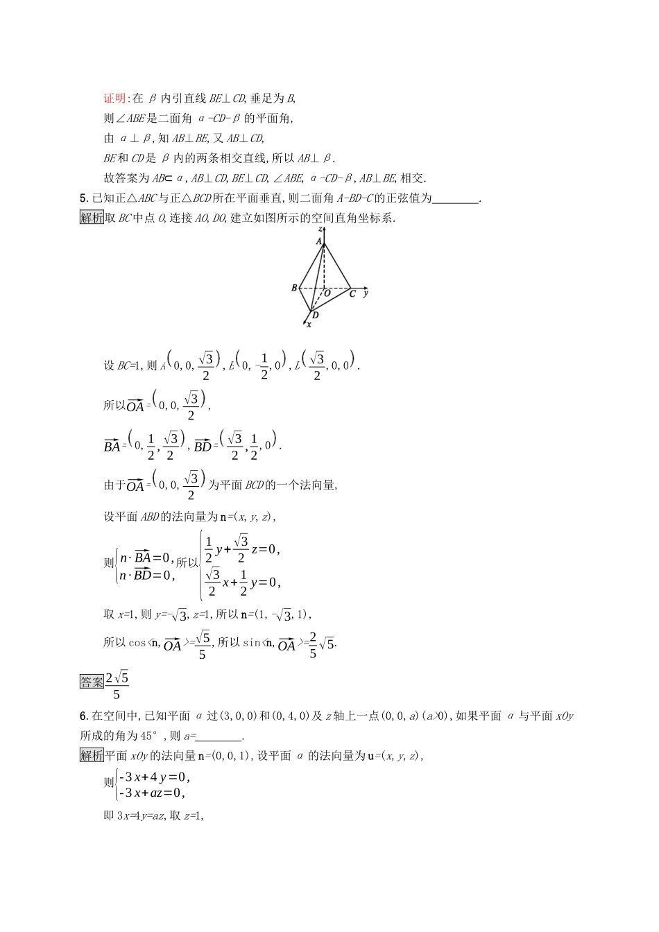 高中数学 第一章 空间向量与立体几何 1.2.4 二面角课后提升训练（含解析）新人教B版选择性必修第一册-新人教B版高二第一册数学试题_第3页