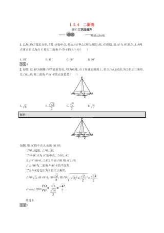 高中数学 第一章 空间向量与立体几何 1.2.4 二面角课后提升训练（含解析）新人教B版选择性必修第一册-新人教B版高二第一册数学试题