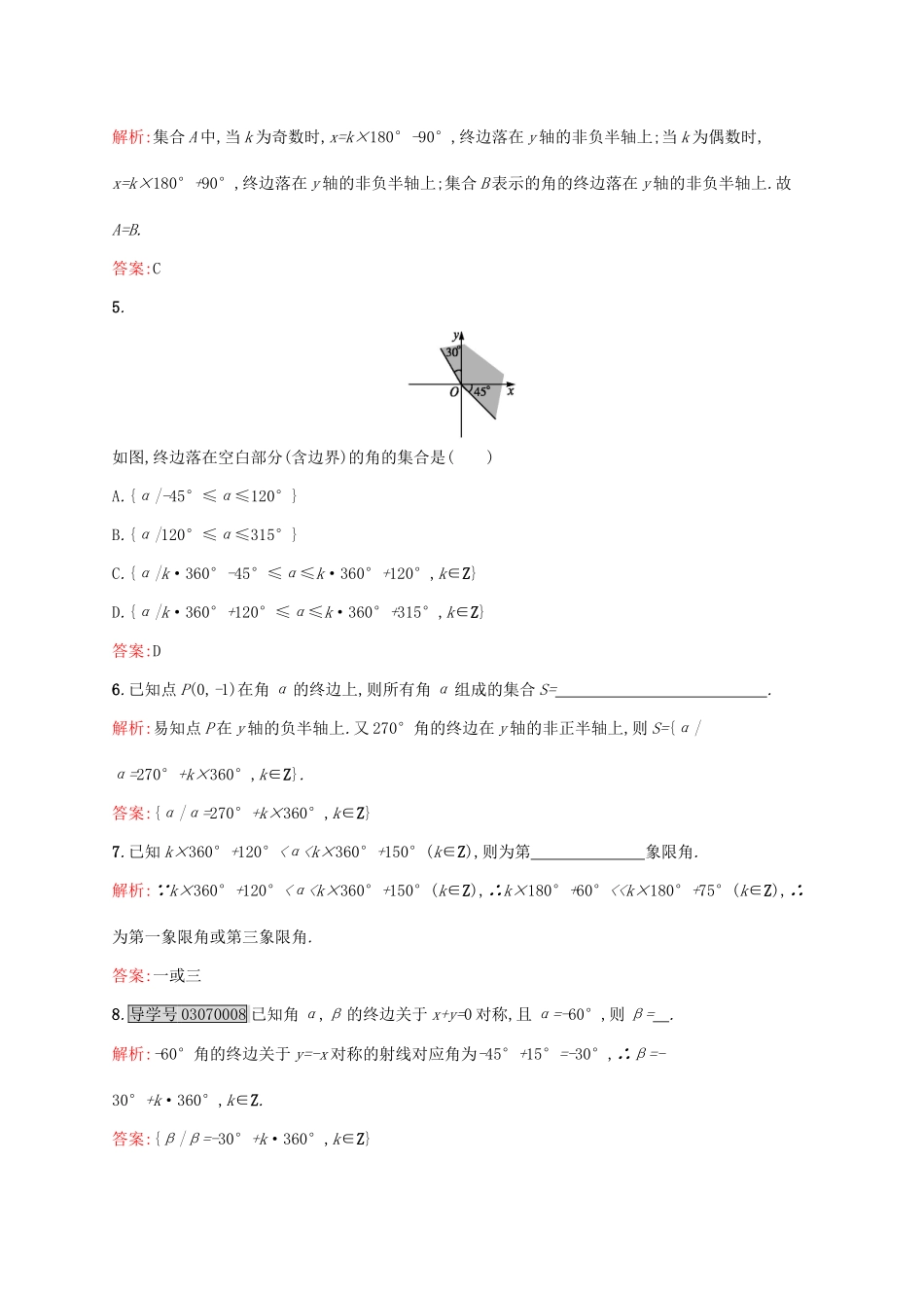 高中数学 第一章 三角函数 1.2 角的概念的推广练习 北师大版必修4-北师大版高一必修4数学试题_第2页
