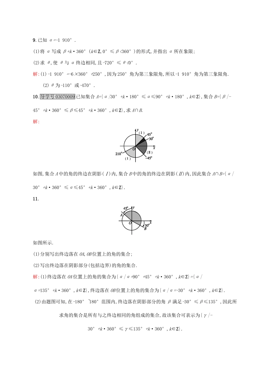 高中数学 第一章 三角函数 1.2 角的概念的推广练习 北师大版必修4-北师大版高一必修4数学试题_第3页