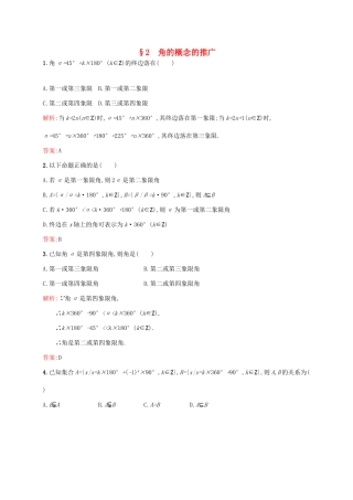 高中数学 第一章 三角函数 1.2 角的概念的推广练习 北师大版必修4-北师大版高一必修4数学试题