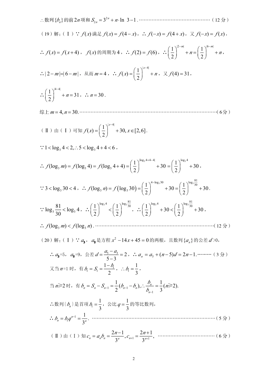 十校联考答案（高三数学理）_第2页