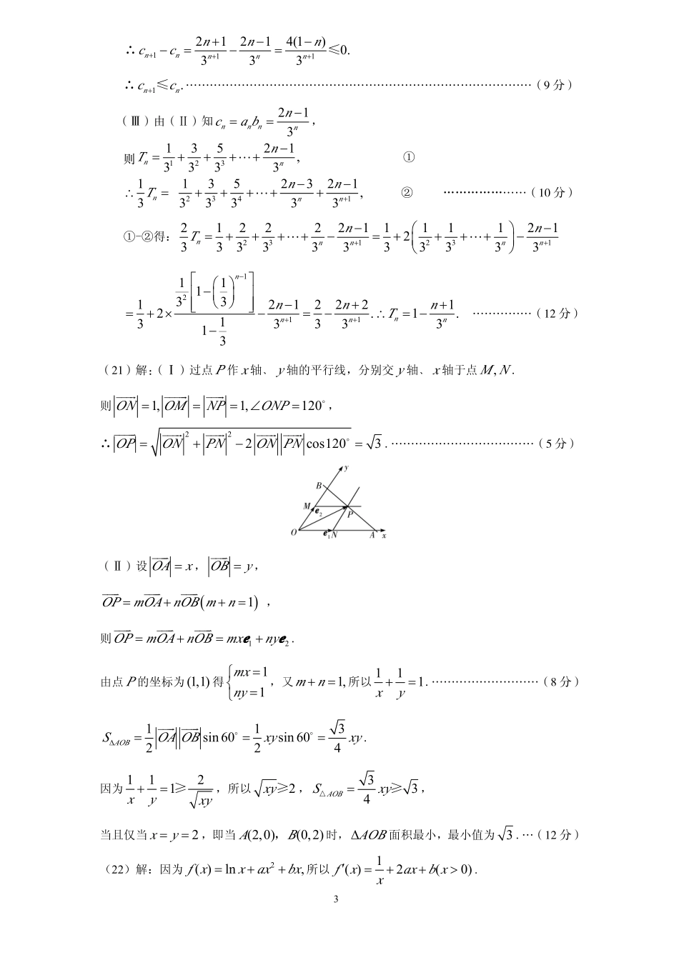 十校联考答案（高三数学理）_第3页