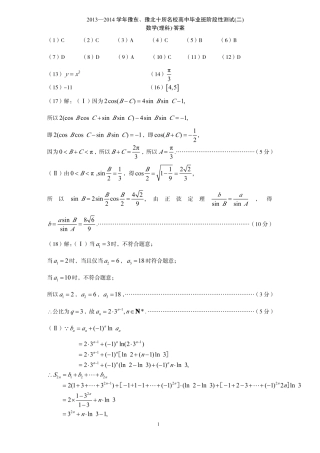 十校联考答案（高三数学理）