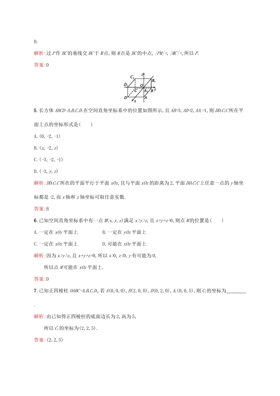 高中数学 第二章 解析几何初步 2.3.1-2.3.2 空间直角坐标系的建立、空间直角坐标系中点的坐标练习 北师大版必修2-北师大版高一必修2数学试题_第2页