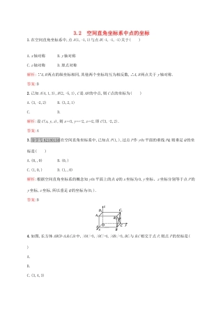 高中数学 第二章 解析几何初步 2.3.1-2.3.2 空间直角坐标系的建立、空间直角坐标系中点的坐标练习 北师大版必修2-北师大版高一必修2数学试题
