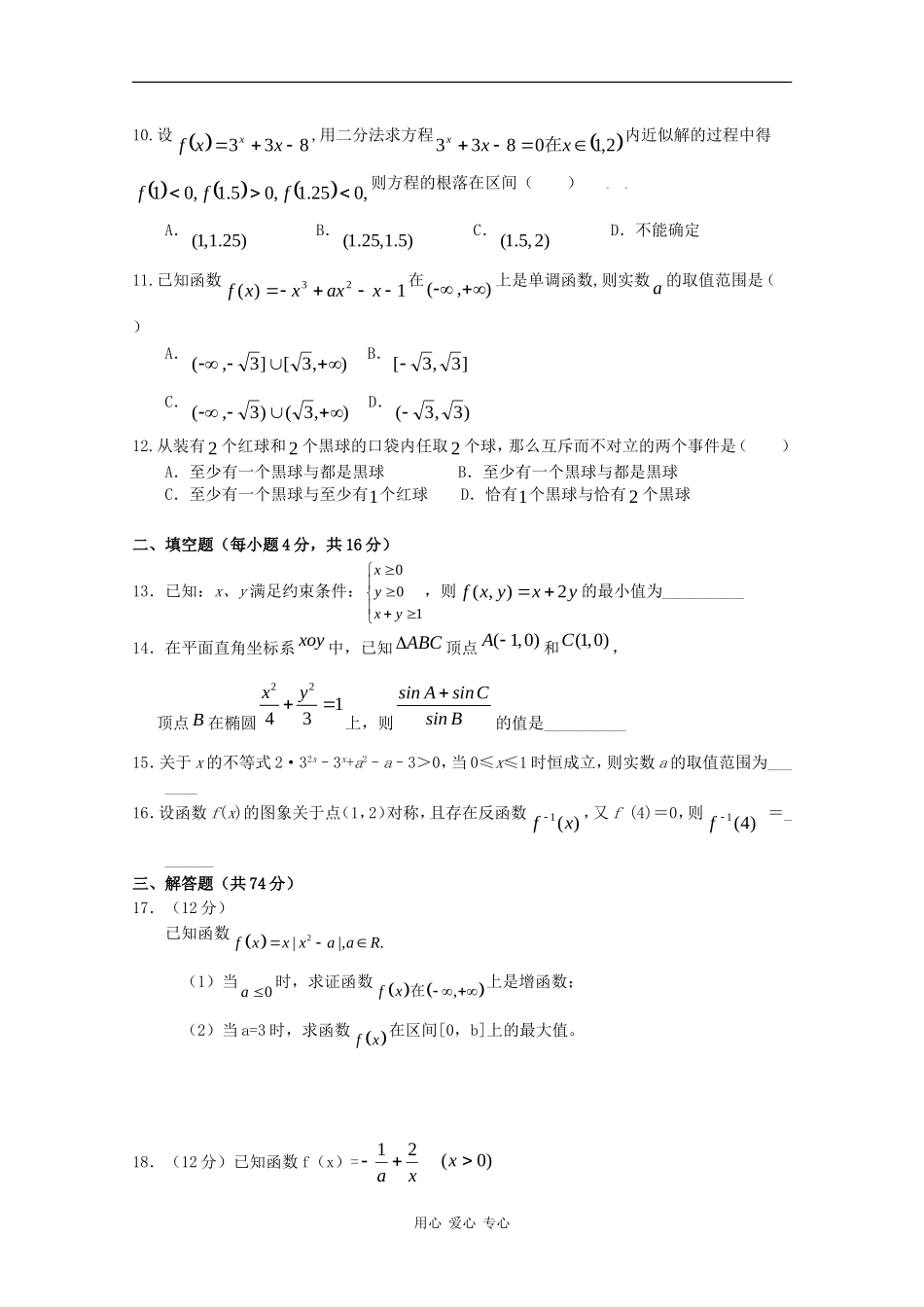 贵州省兴义九中09-10学年高三数学上学期期中考试 人教版_第2页
