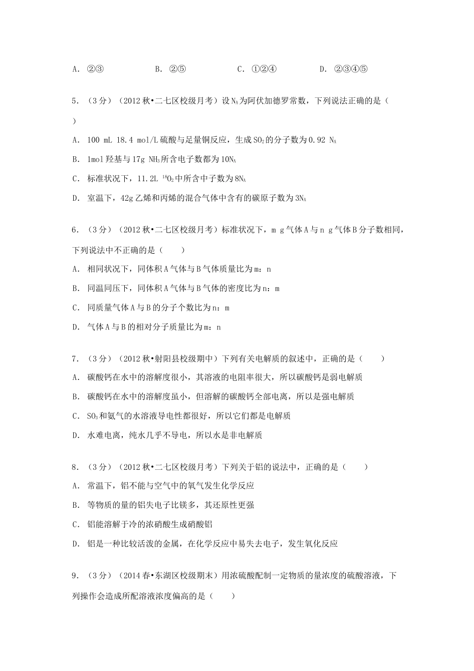河南省郑州四中高三化学上学期第四次调考试卷（含解析）-人教版高三全册化学试题_第2页