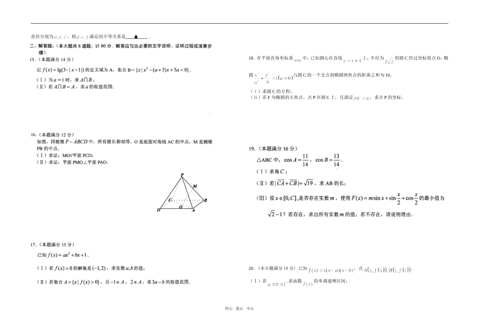 江苏省华罗庚中学文科数学_第2页