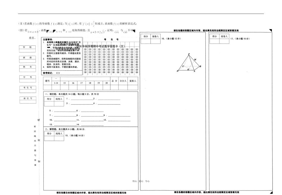 江苏省华罗庚中学文科数学_第3页
