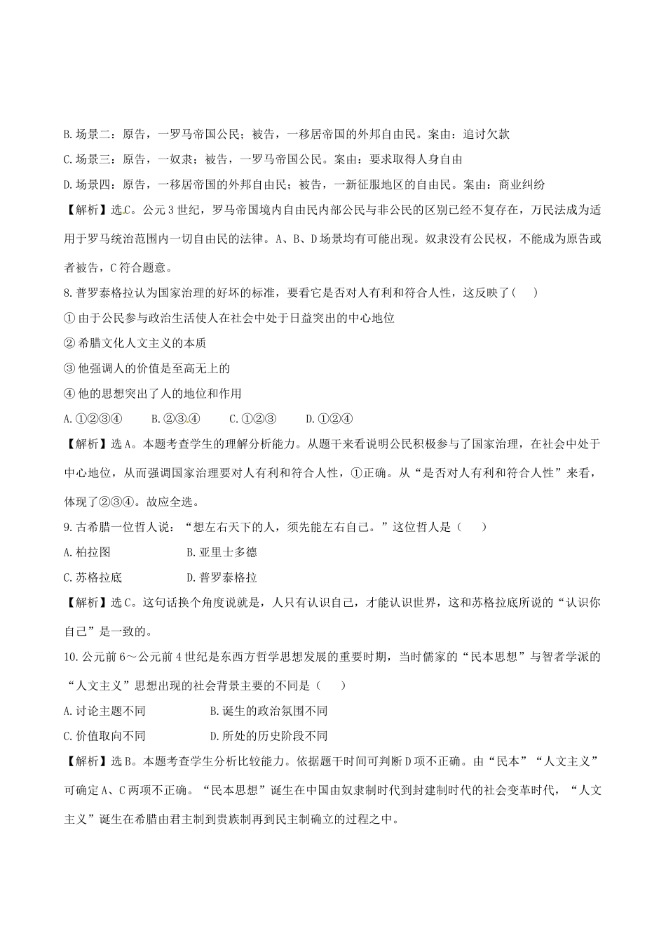 高考历史备考30分钟课堂集训系列专题10 世界古代文明 _第3页