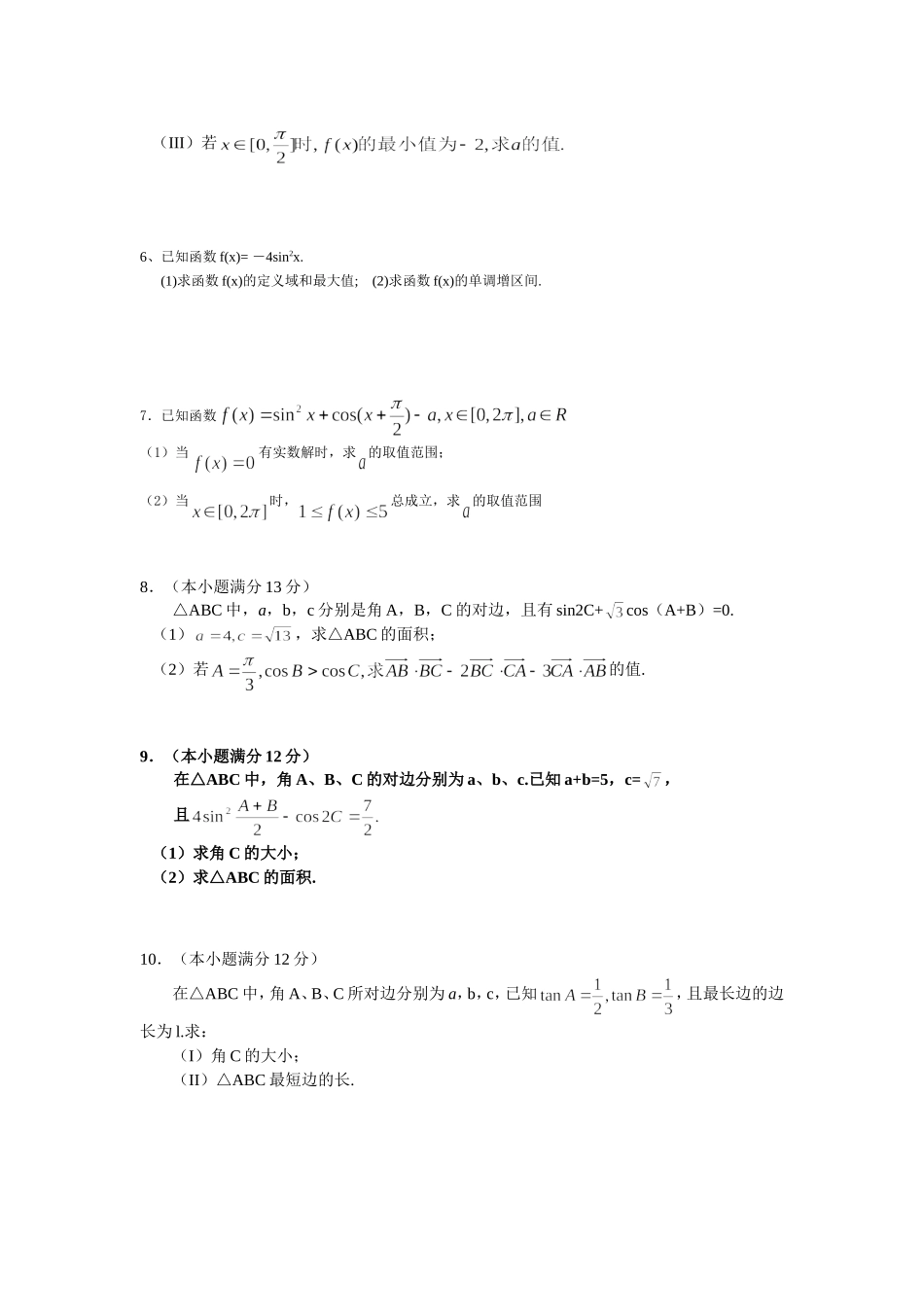 高考数学60天冲刺(三角函数专题训练）_第2页