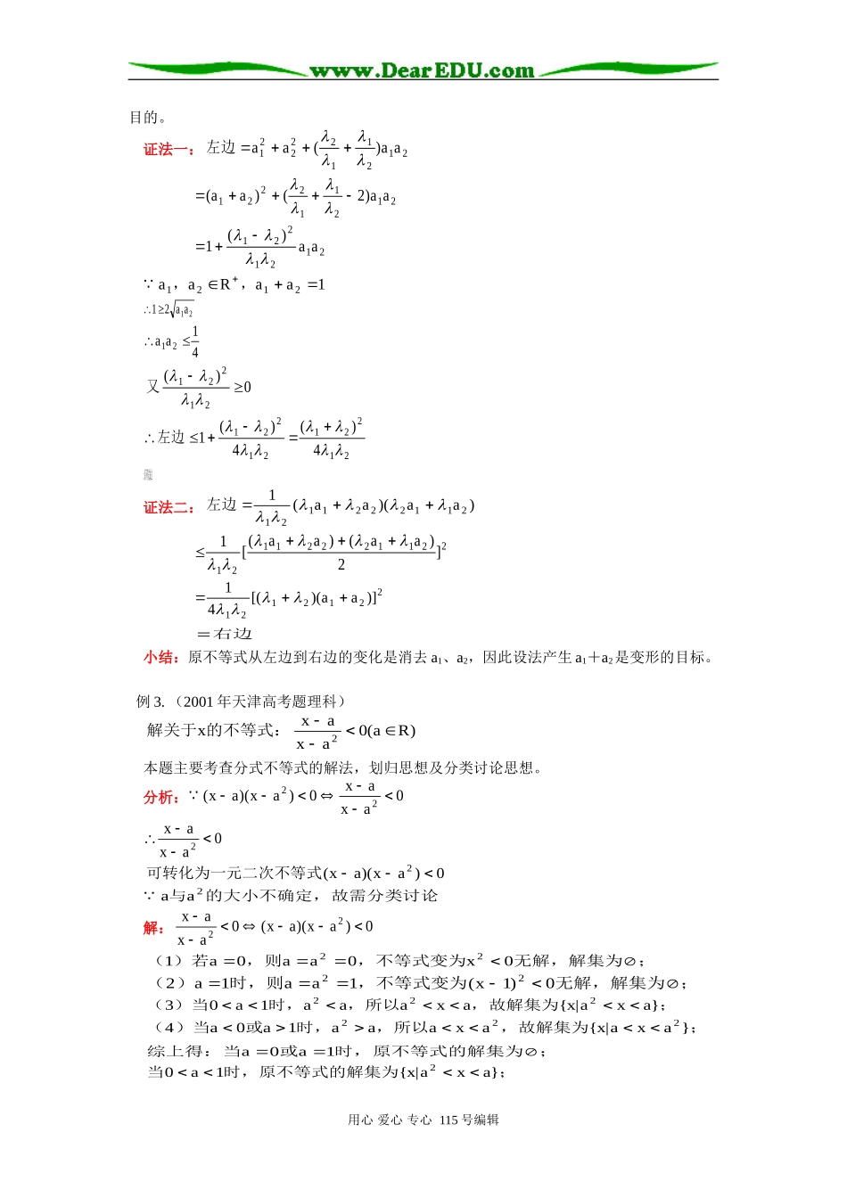 人教版高三数学不等式的证明、不等式的解法、不等式的应用_第2页
