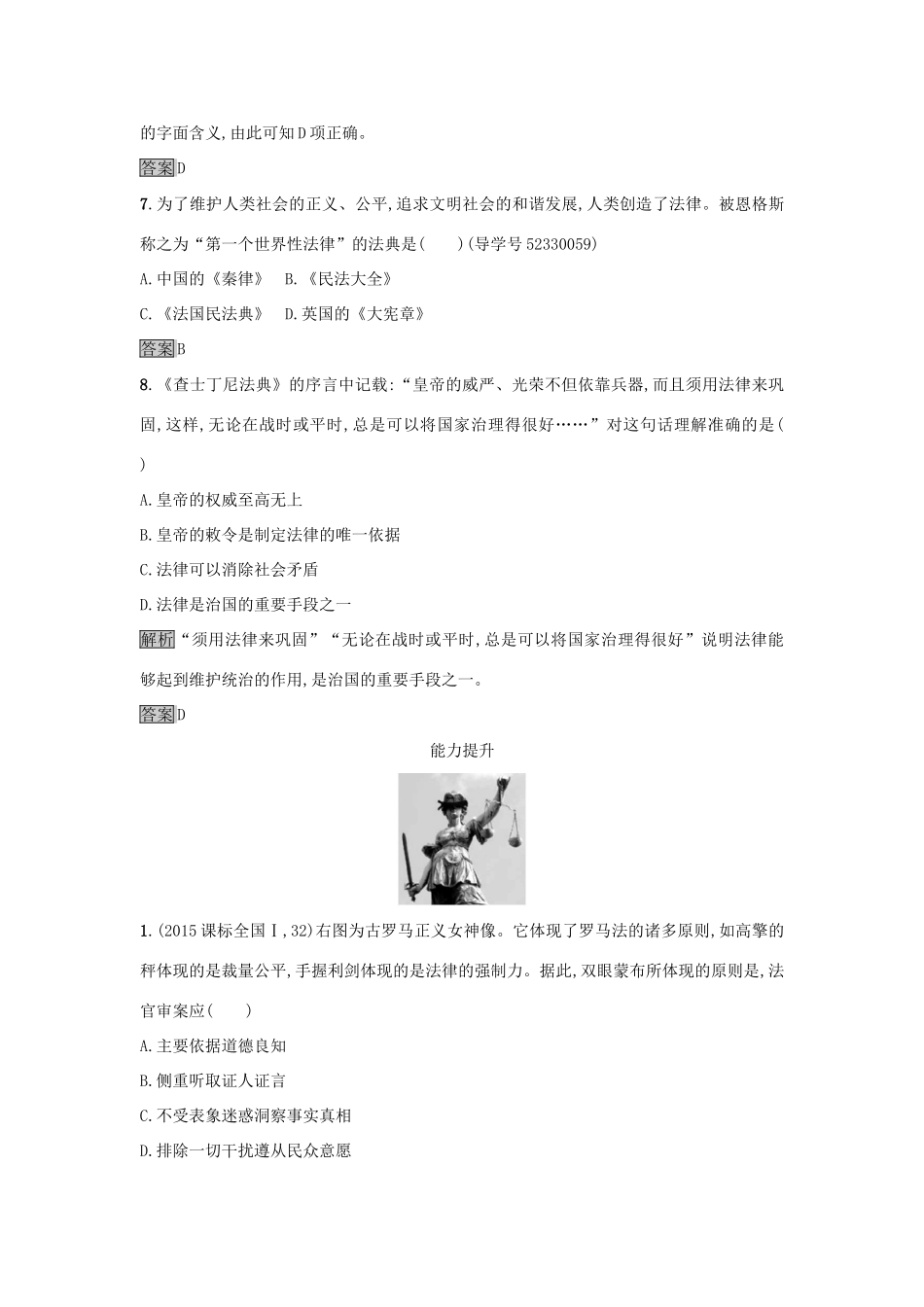 高中历史 第二单元 古代希腊罗马的政治制度 6 罗马法的起源与发展达标训练 新人教版必修1-新人教版高一必修1历史试题_第3页