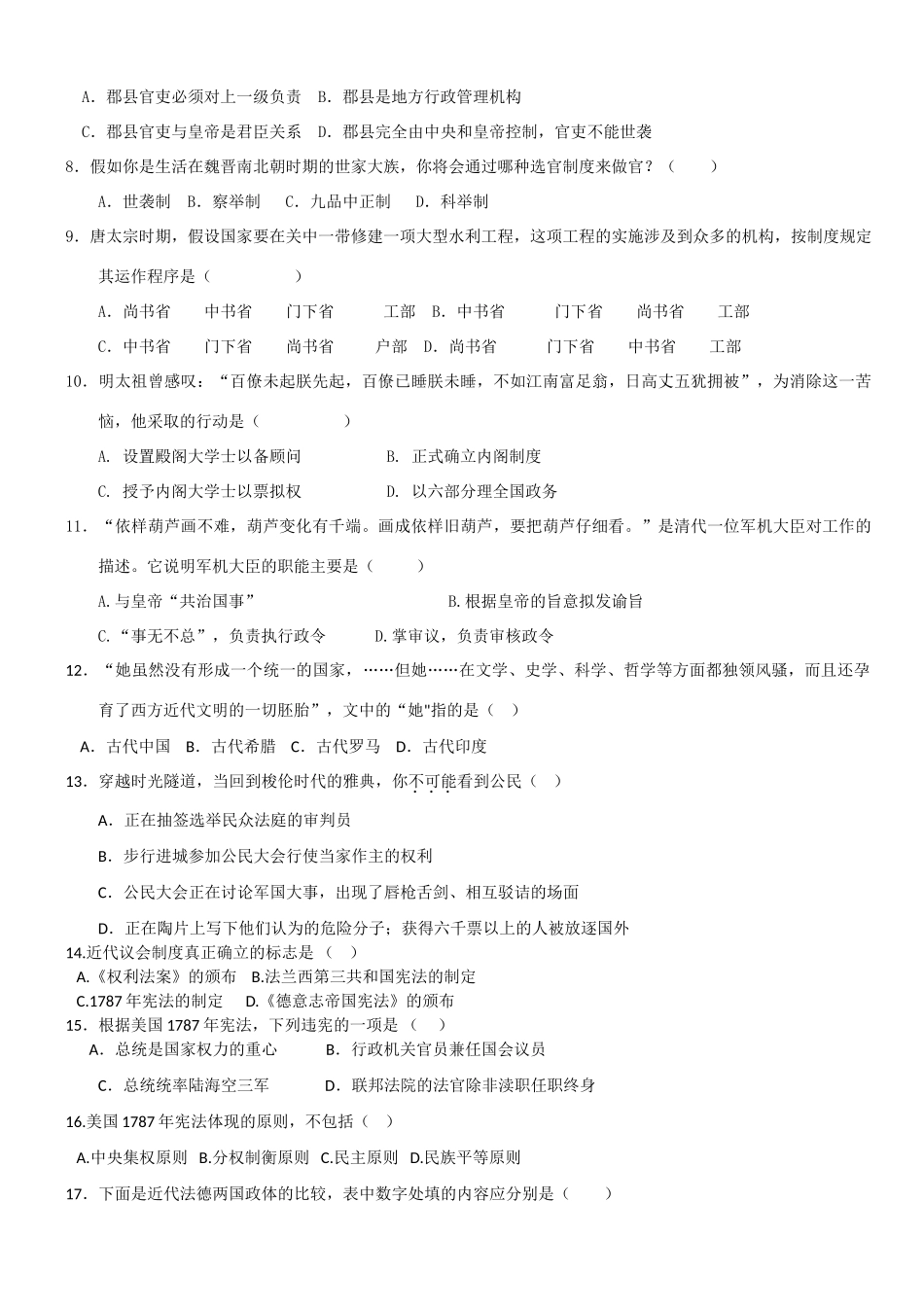 广东省普宁市建新中学10-11学年高一历史上学期期中考试题【会员独享】_第2页