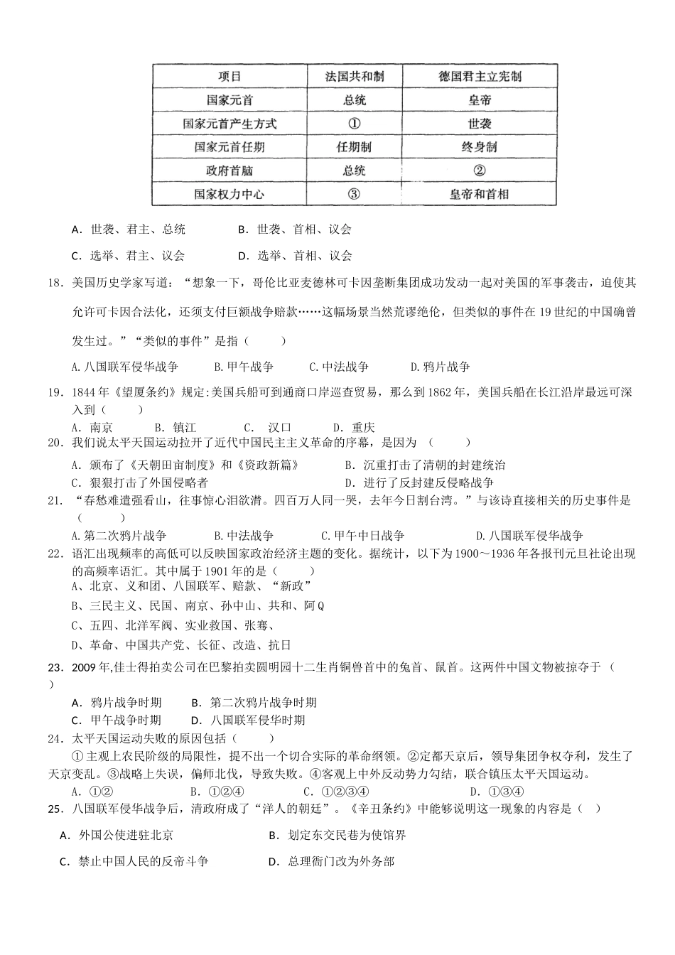 广东省普宁市建新中学10-11学年高一历史上学期期中考试题【会员独享】_第3页