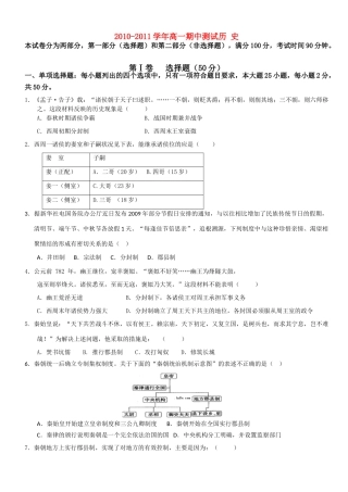 广东省普宁市建新中学10-11学年高一历史上学期期中考试题【会员独享】