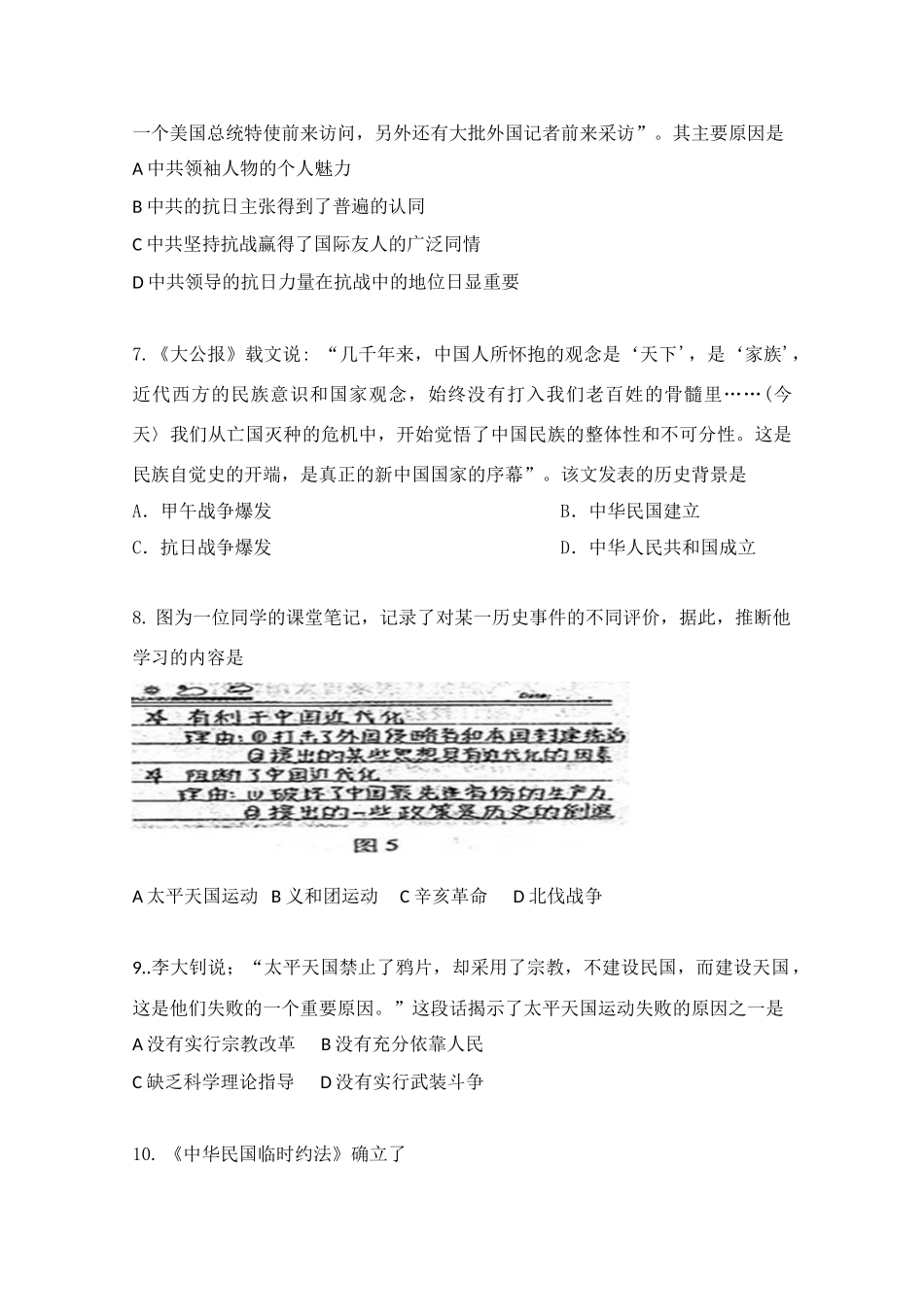 内蒙古包头一中10-11学年度高一历史第一学期期中考试【会员独享】_第2页