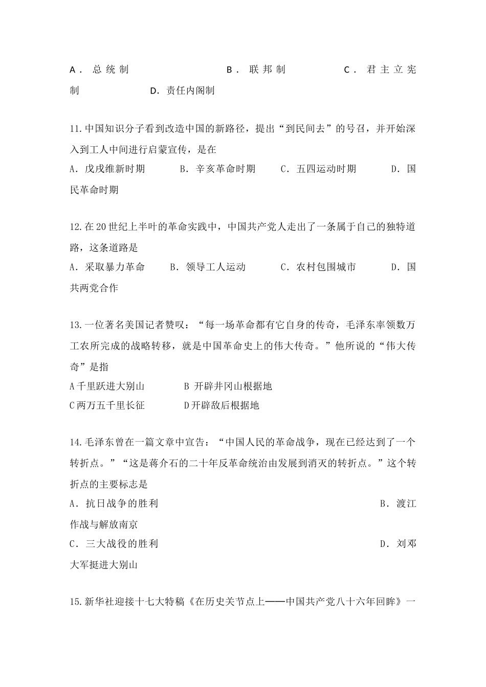 内蒙古包头一中10-11学年度高一历史第一学期期中考试【会员独享】_第3页