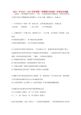 内蒙古包头一中10-11学年度高一历史第一学期期中考试【会员独享】