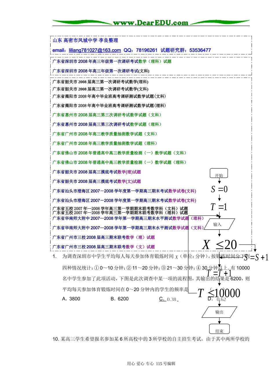 广东省08年期末、质检试题（20套）分类汇编（含答案）---概率统计_第1页