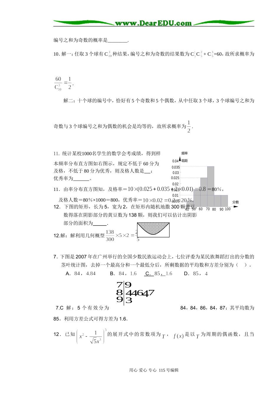 广东省08年期末、质检试题（20套）分类汇编（含答案）---概率统计_第3页