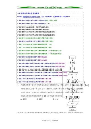 广东省08年期末、质检试题（20套）分类汇编（含答案）---概率统计