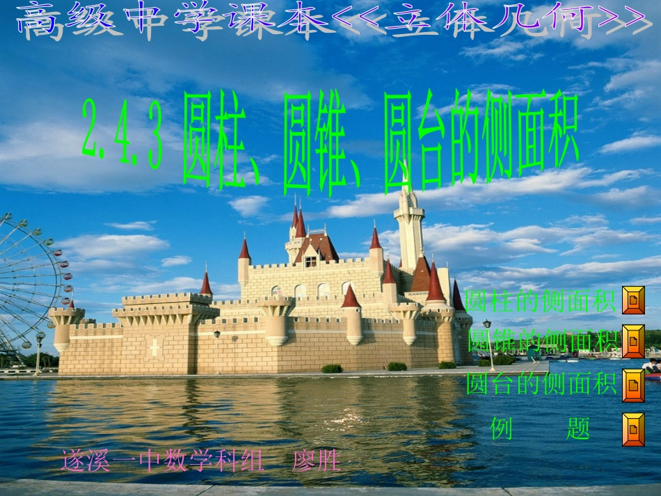 高一数学 圆柱、圆椎、圆台的侧面积 ppt_第2页