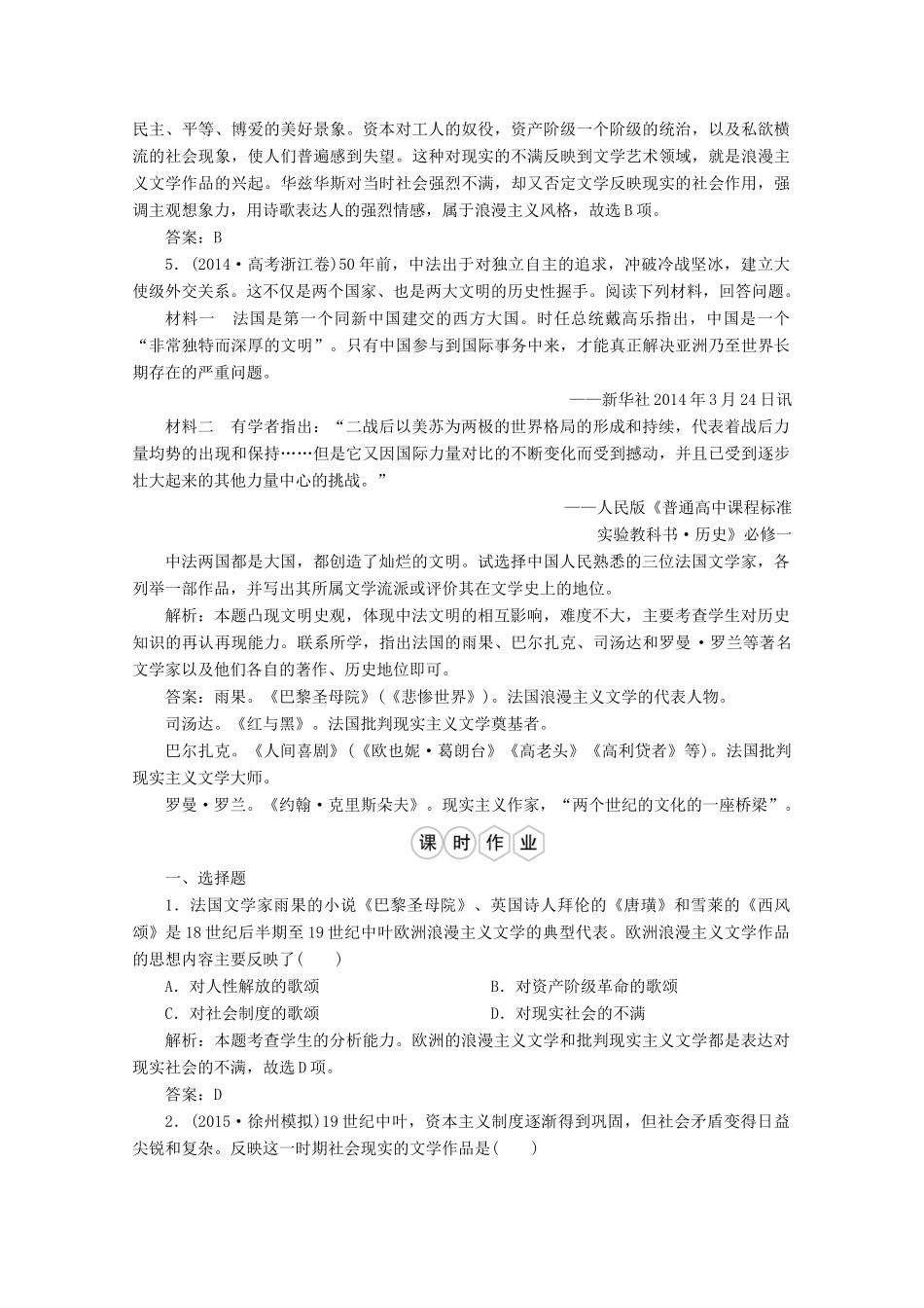优化探究高考历史一轮复习题库 专题十六 近代以来科学技术的辉煌和19世纪以来的文学艺术3-人教版高三全册历史试题_第2页