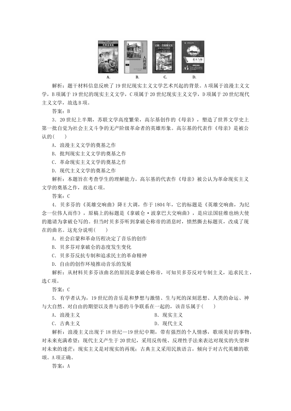 优化探究高考历史一轮复习题库 专题十六 近代以来科学技术的辉煌和19世纪以来的文学艺术3-人教版高三全册历史试题_第3页